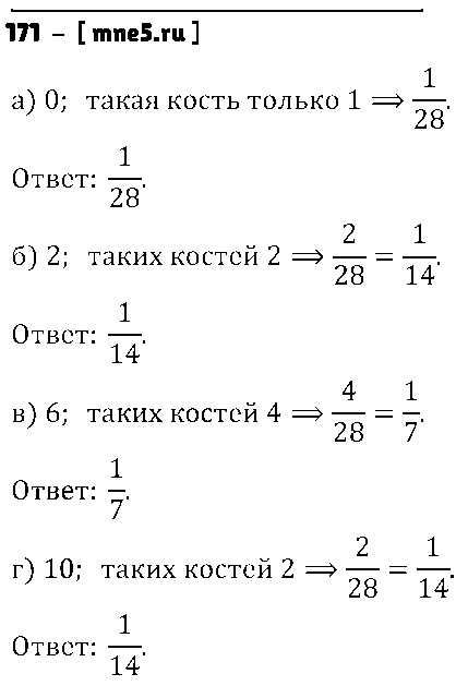 ГДЗ Математика 6 класс - 171