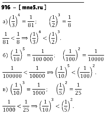 ГДЗ Математика 5 класс - 916