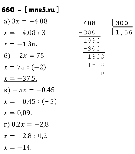 ГДЗ Математика 6 класс - 660