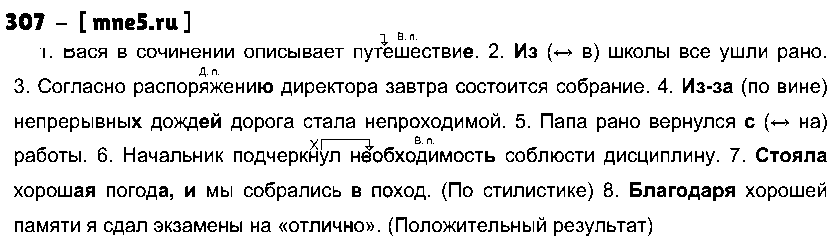 ГДЗ Русский язык 10 класс - 307