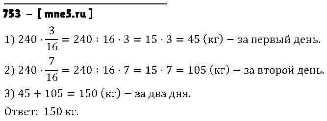 ГДЗ Математика 5 класс - 753