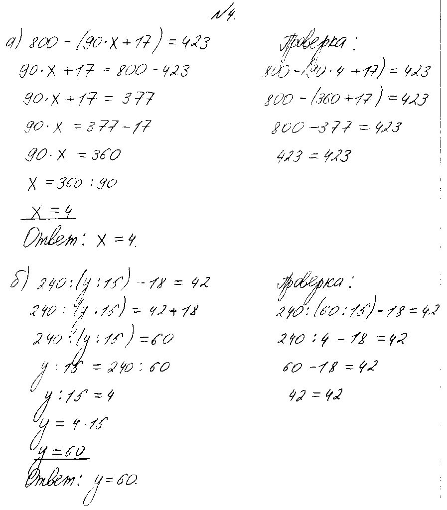 ГДЗ Математика 4 класс - 4