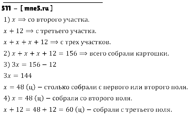 ГДЗ Математика 5 класс - 511