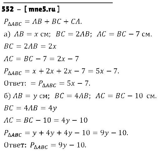 ГДЗ Математика 5 класс - 552