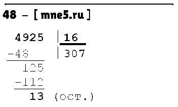 ГДЗ Математика 4 класс - 48