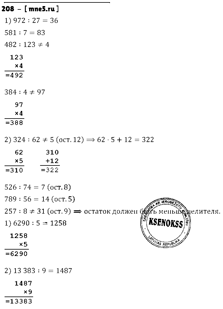ГДЗ Математика 4 класс - 208