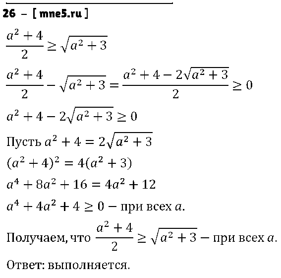 ГДЗ Алгебра 9 класс - 26