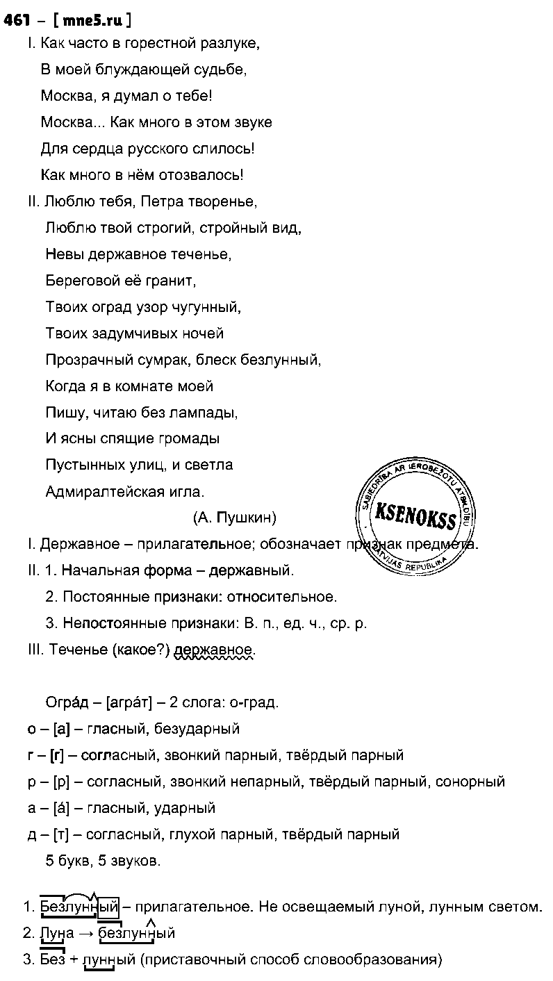 ГДЗ Русский язык 9 класс - 461