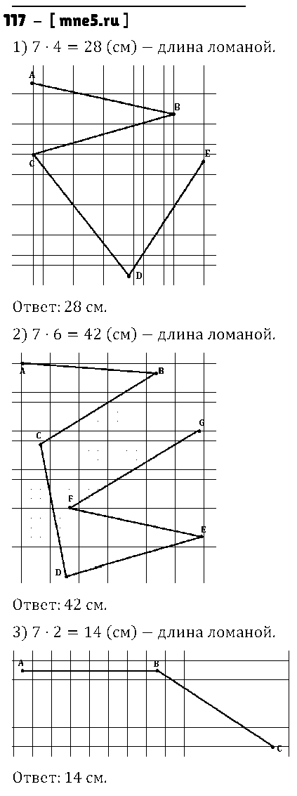 ГДЗ Математика 3 класс - 117