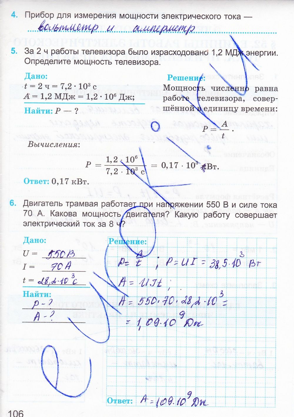 ГДЗ Физика 8 класс - стр. 106