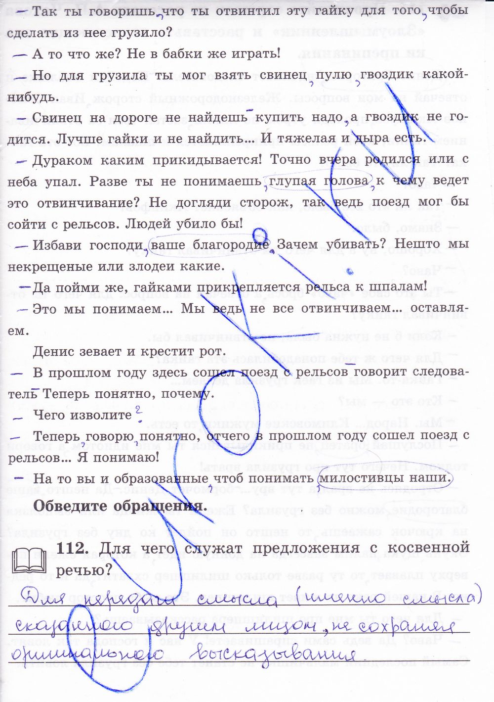 ГДЗ Русский язык 8 класс - стр. 104