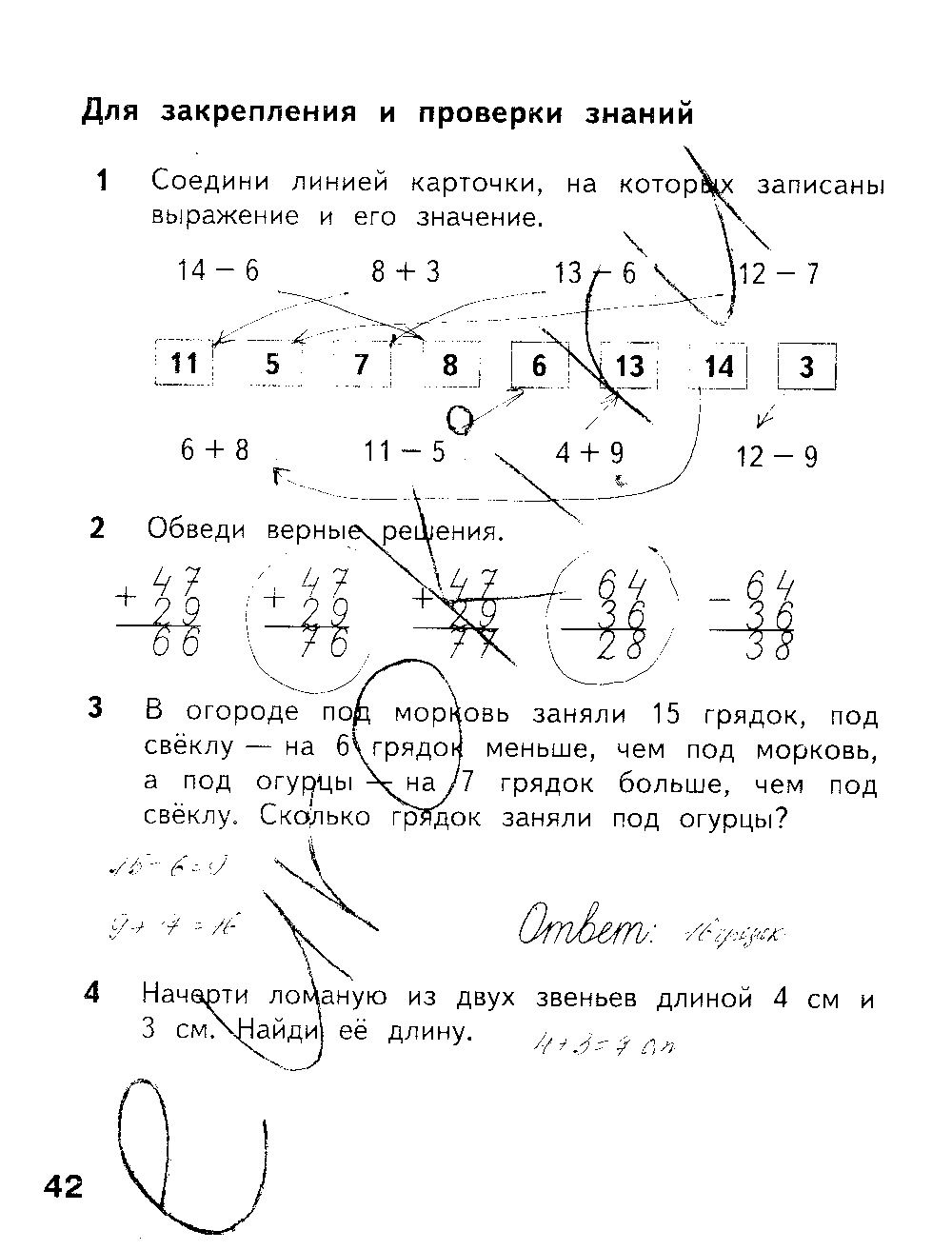 ГДЗ Математика 2 класс - стр. 42