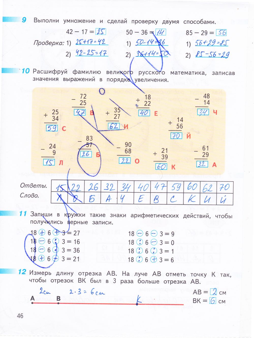 ГДЗ Математика 3 класс - стр. 46