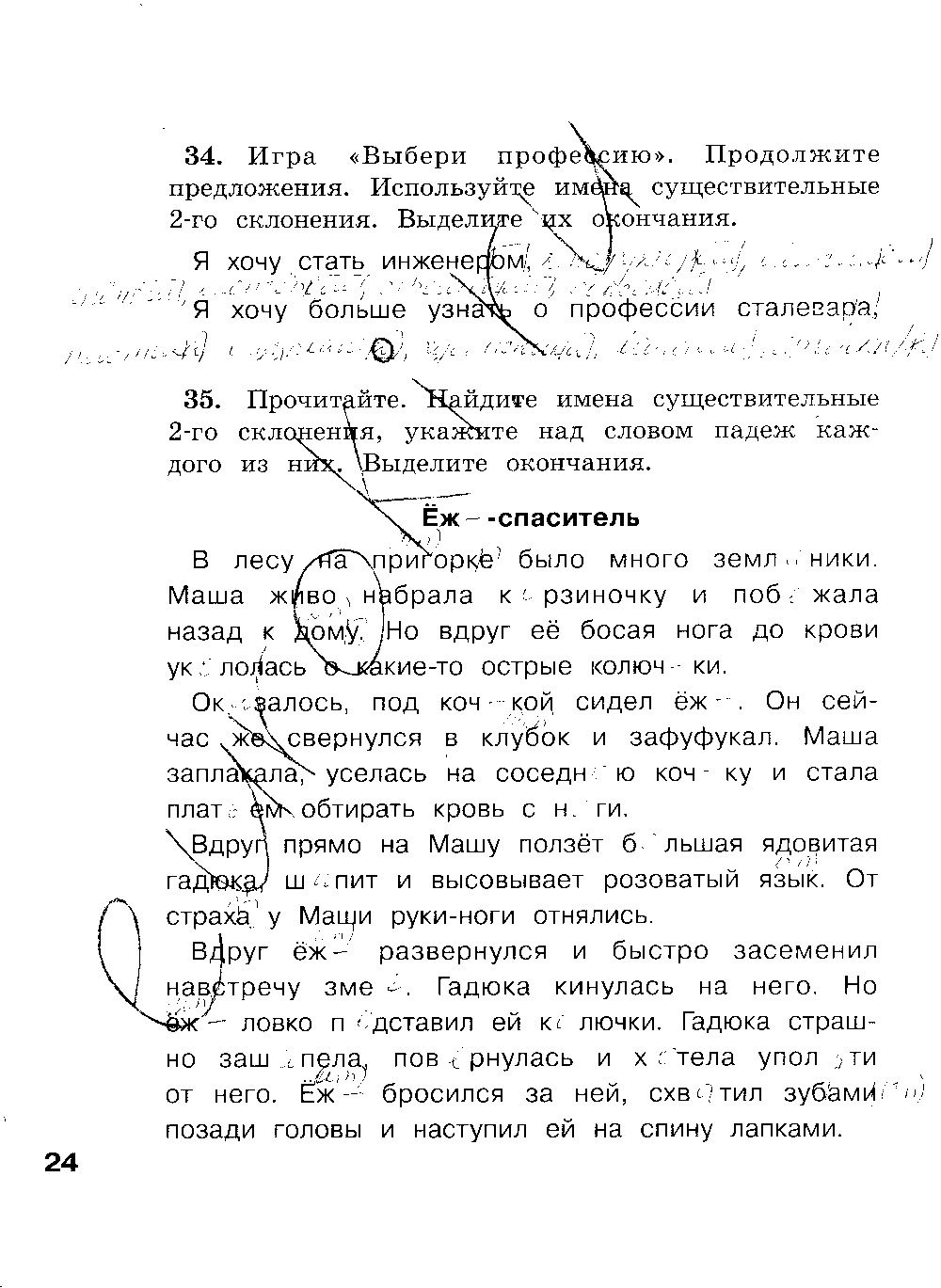 ГДЗ Русский язык 4 класс - стр. 24