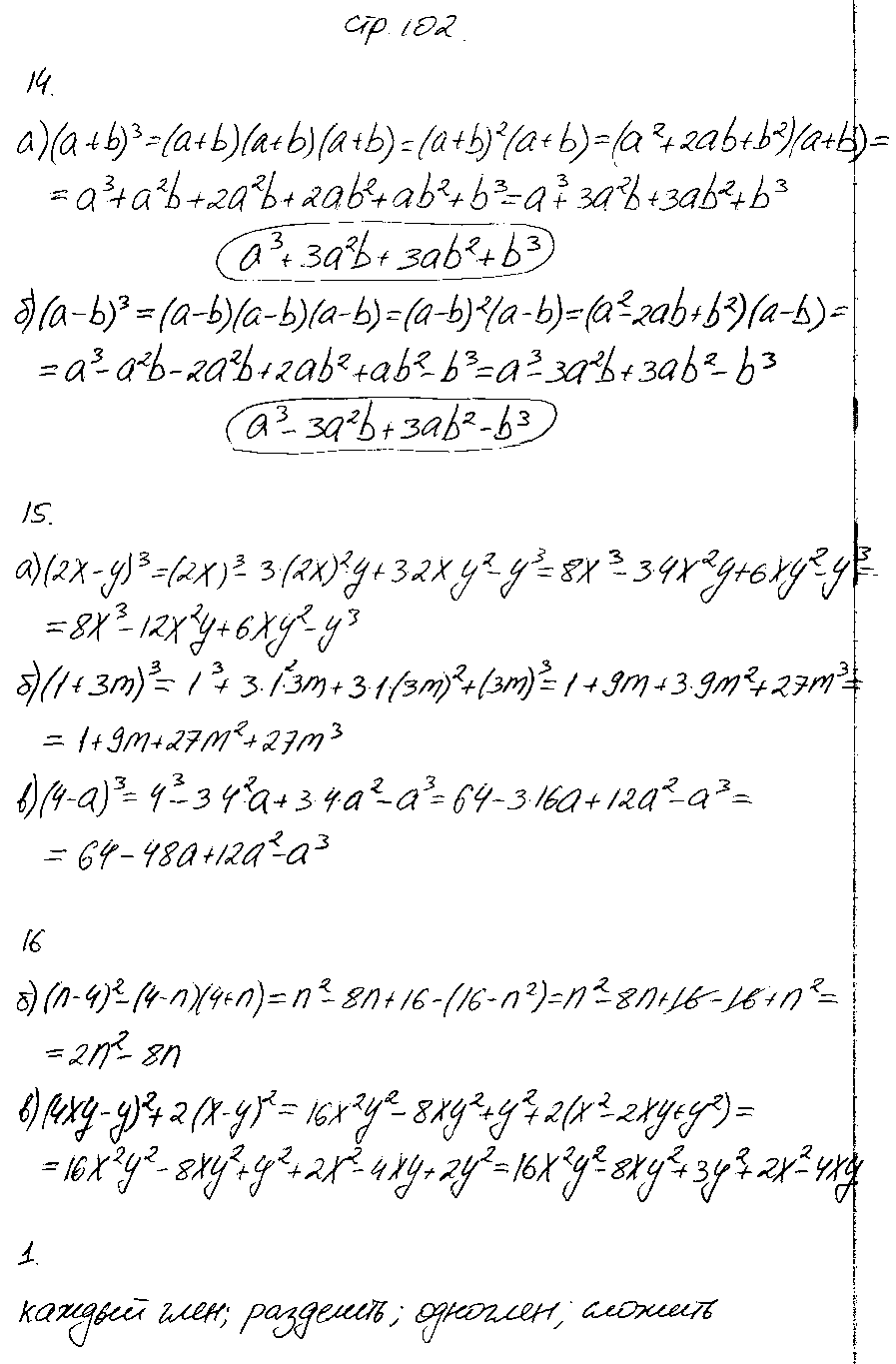 ГДЗ Алгебра 7 класс - стр. 102