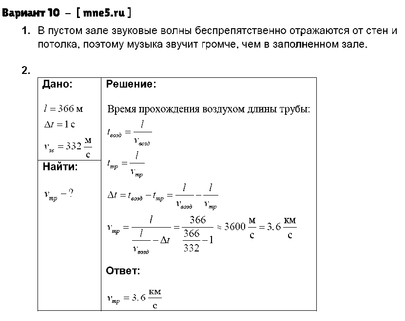 ГДЗ Физика 9 класс - Вариант 10