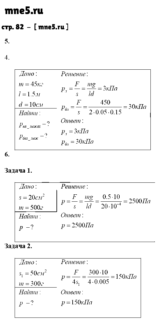 ГДЗ Физика 7 класс - стр. 82