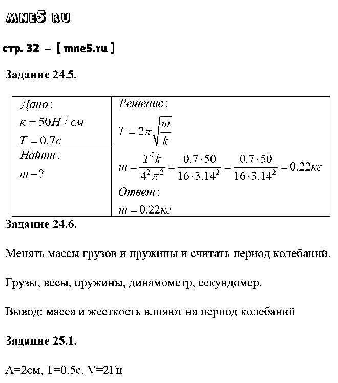 ГДЗ Физика 9 класс - стр. 32