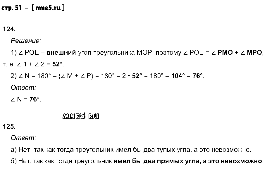 ГДЗ Геометрия 7 класс - стр. 51