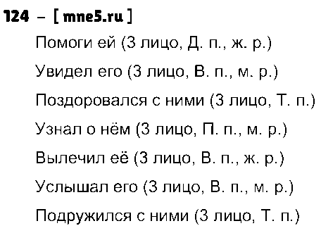 ГДЗ Русский язык 4 класс - 124