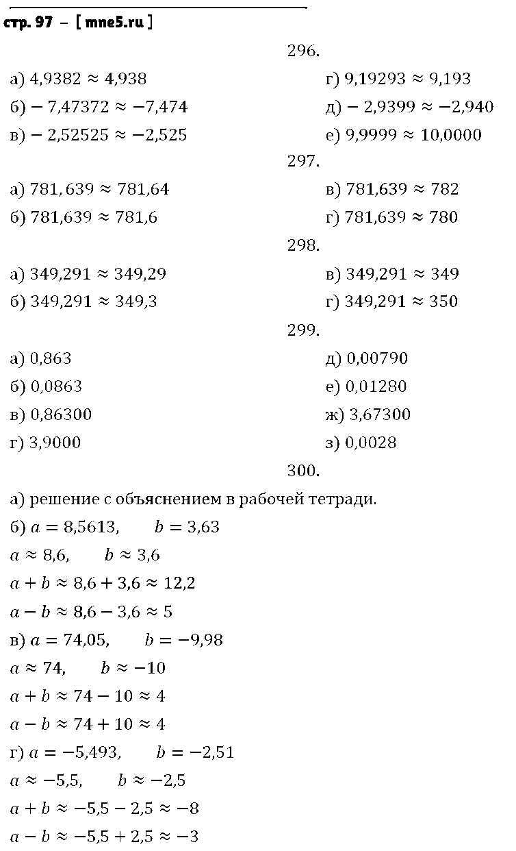 ГДЗ Математика 6 класс - стр. 97