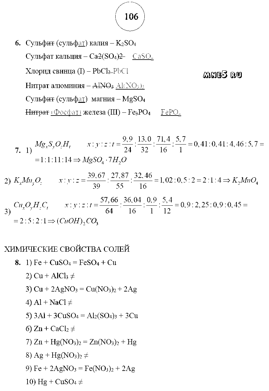 ГДЗ Химия 8 класс - стр. 106