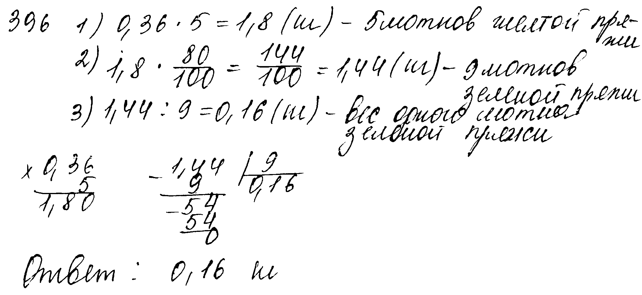 ГДЗ Математика 5 класс - 396