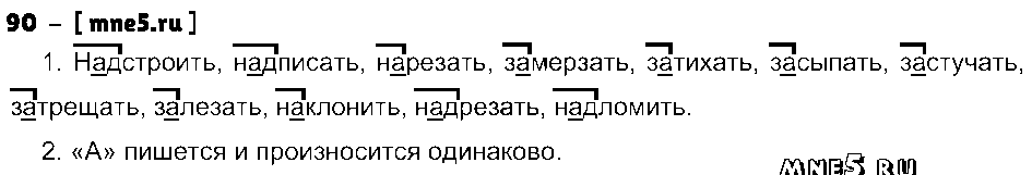 ГДЗ Русский язык 3 класс - 90
