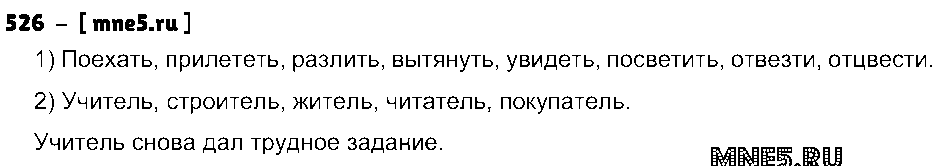 ГДЗ Русский язык 4 класс - 526