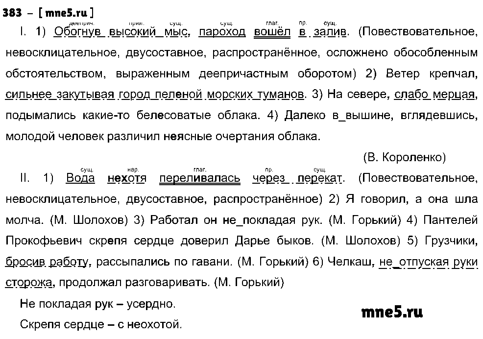 ГДЗ Русский язык 8 класс - 325