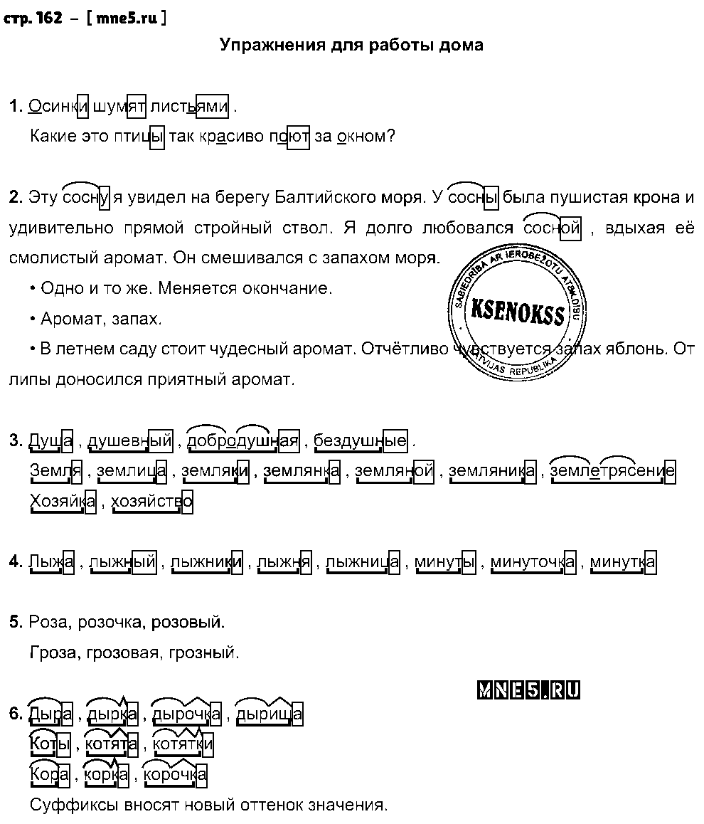 ГДЗ Русский язык 3 класс - стр. 162