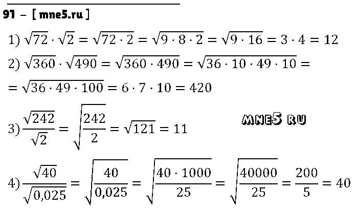 ГДЗ Алгебра 8 класс - 91