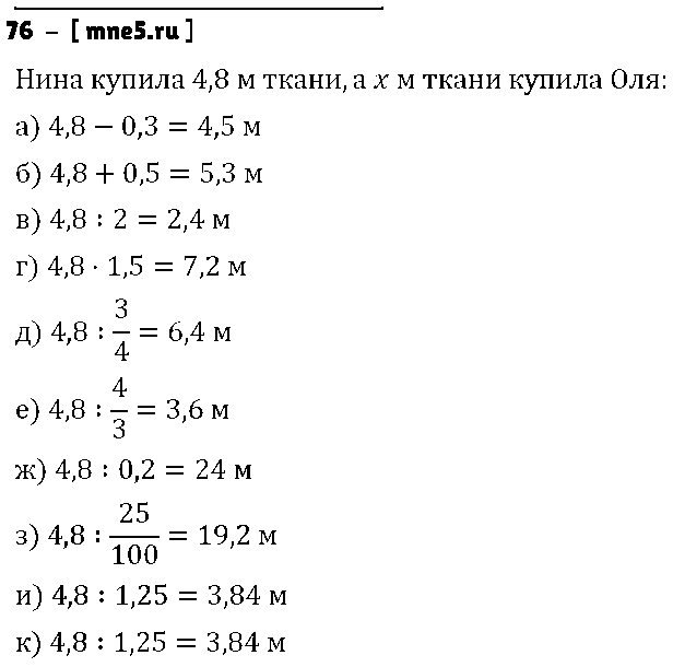 ГДЗ Математика 6 класс - 76