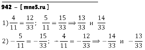 ГДЗ Математика 6 класс - 942