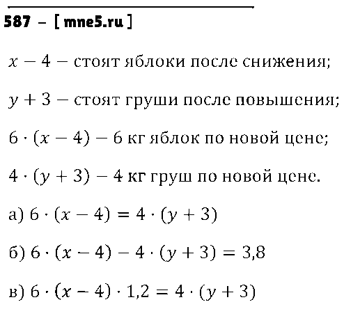 ГДЗ Математика 6 класс - 587