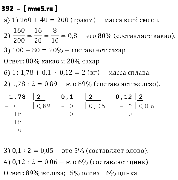 ГДЗ Математика 6 класс - 392