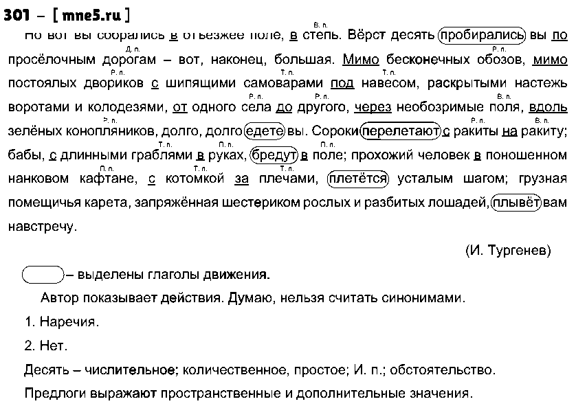 ГДЗ Русский язык 10 класс - 301