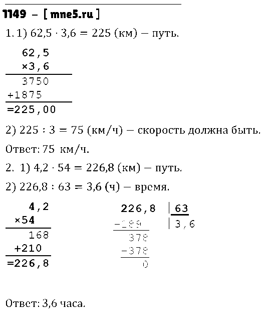 ГДЗ Математика 5 класс - 1149