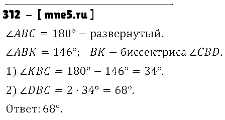 ГДЗ Математика 5 класс - 312