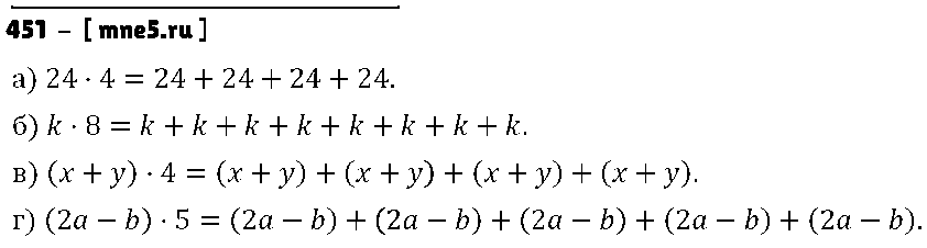 ГДЗ Математика 5 класс - 451