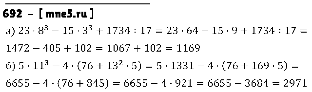ГДЗ Математика 5 класс - 692