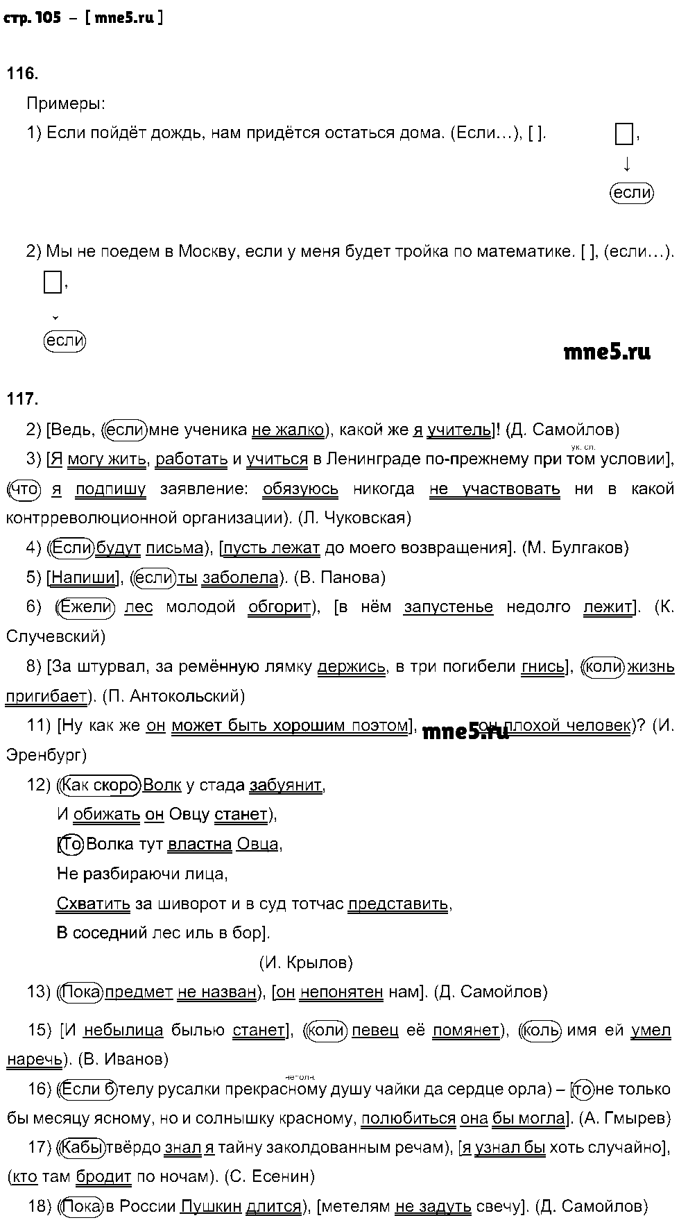 ГДЗ Русский язык 9 класс - стр. 105