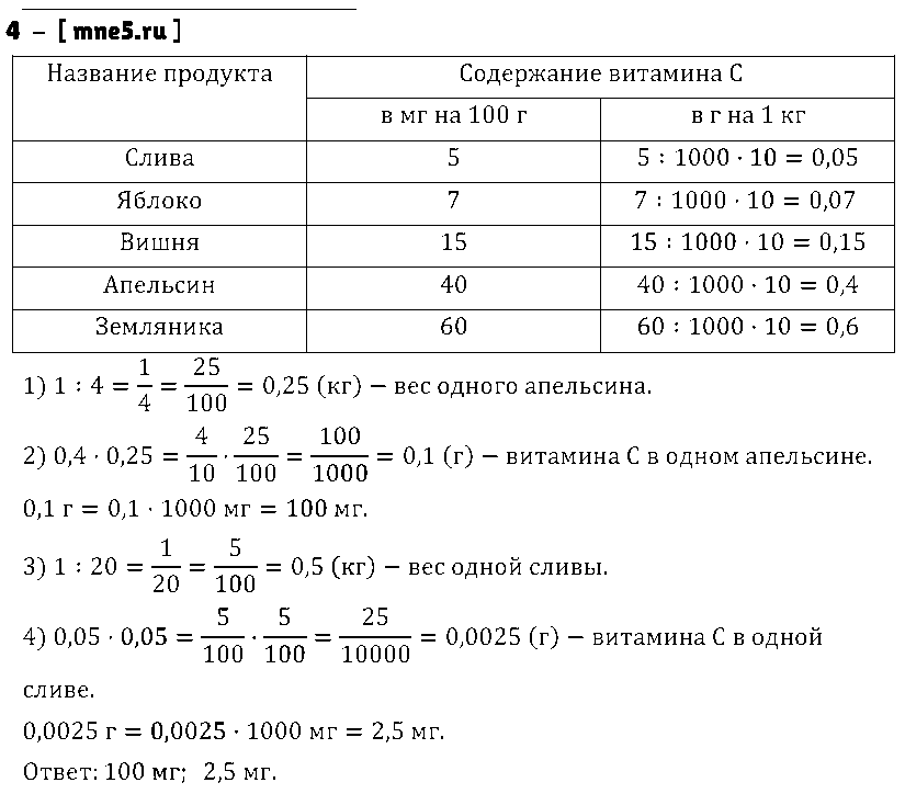ГДЗ Математика 6 класс - 4