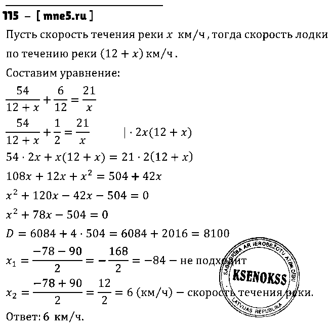 ГДЗ Алгебра 8 класс - 115