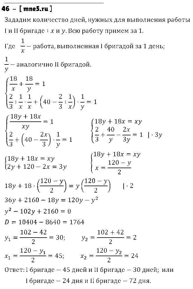ГДЗ Алгебра 9 класс - 46