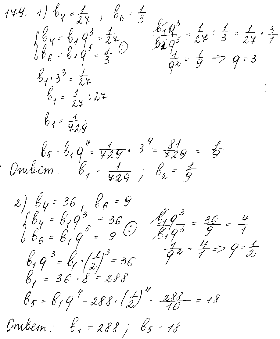 ГДЗ Алгебра 10 класс - 179