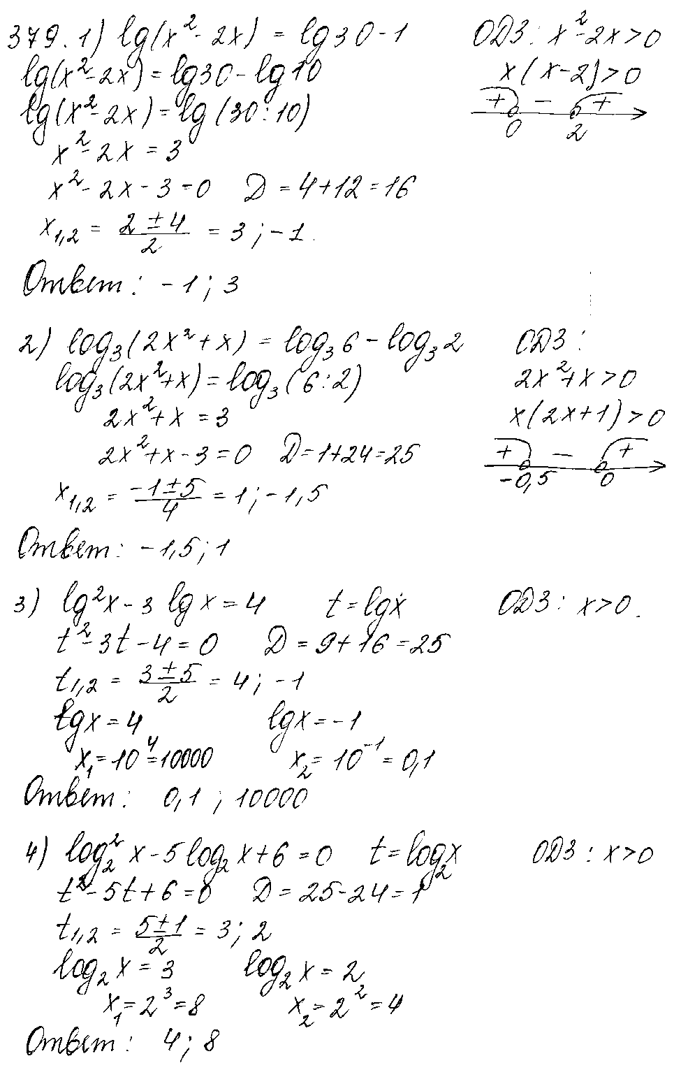 ГДЗ Алгебра 10 класс - 379