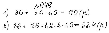 ГДЗ Математика 5 класс - 949