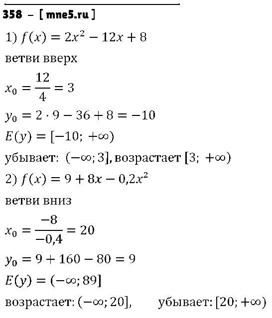 ГДЗ Алгебра 9 класс - 358