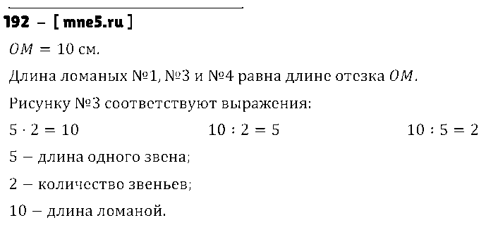 ГДЗ Математика 3 класс - 192